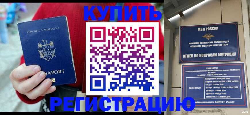 временная регистрация купить в Ненецком АО