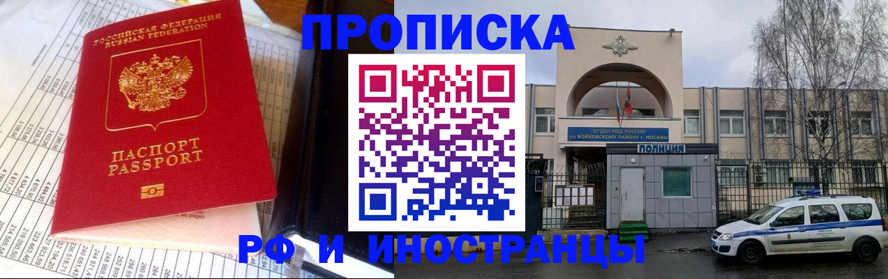 купить прописку в Ненецком АО